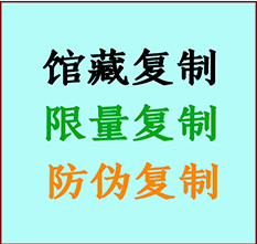  宏伟书画防伪复制 宏伟书法字画高仿复制 宏伟书画宣纸打印公司