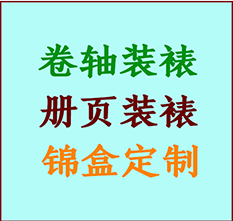 宏伟书画装裱公司宏伟册页装裱宏伟装裱店位置宏伟批量装裱公司